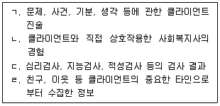 사회복지사 1급(2교시) 2023년 1회 19번 문제 그림