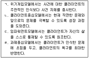 사회복지사 1급(2교시) 2023년 1회 32번 문제 그림