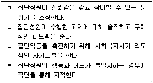 사회복지사 1급(2교시) 2023년 1회 47번 문제 그림