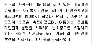 사회복지사 1급(2교시) 2023년 1회 50번 문제 그림