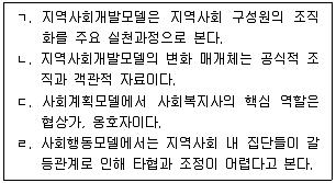 사회복지사 1급(2교시) 2023년 1회 60번 문제 그림