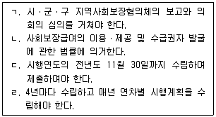 사회복지사 1급(2교시) 2023년 1회 68번 문제 그림