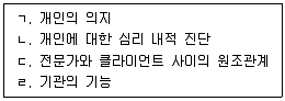 사회복지사 1급(2교시) 2024년 1회 2번 문제 그림