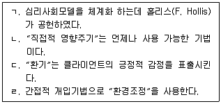 사회복지사 1급(2교시) 2024년 1회 31번 문제 그림