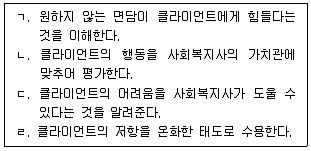 사회복지사 1급(2교시) 2024년 1회 35번 문제 그림