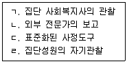 사회복지사 1급(2교시) 2024년 1회 43번 문제 그림