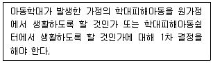 사회복지사 1급(2교시) 2024년 1회 5번 문제 그림