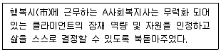 사회복지사 1급(2교시) 2024년 1회 61번 문제 그림