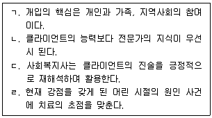 사회복지사 1급(2교시) 2024년 1회 9번 문제 그림