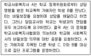 사회복지사 1급(2교시) 2025년 1회 16번 문제 그림