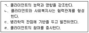 사회복지사 1급(2교시) 2026년 1회 13번 문제 그림