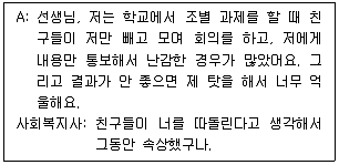 사회복지사 1급(2교시) 2026년 1회 19번 문제 그림