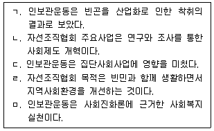 사회복지사 1급(2교시) 2026년 1회 3번 문제 그림