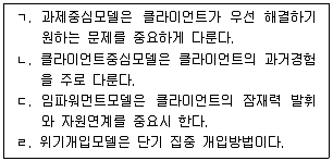 사회복지사 1급(2교시) 2026년 1회 35번 문제 그림