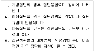 사회복지사 1급(2교시) 2026년 1회 48번 문제 그림