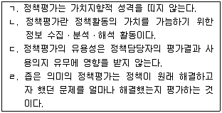 사회복지사 1급(3교시)(구) 2012년 1회 14번 문제 그림