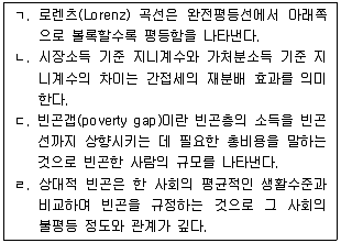 사회복지사 1급(3교시)(구) 2012년 1회 26번 문제 그림