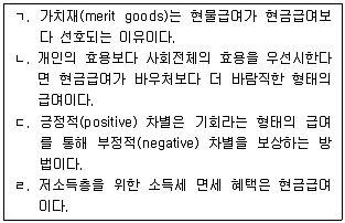 사회복지사 1급(3교시)(구) 2012년 1회 29번 문제 그림
