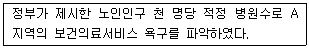 사회복지사 1급(3교시)(구) 2012년 1회 35번 문제 그림