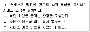 사회복지사 1급(3교시) 2014년 1회 29번 문제 그림