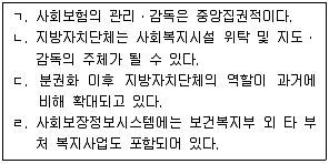 사회복지사 1급(3교시) 2015년 1회 14번 문제 그림