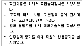 사회복지사 1급(3교시) 2018년 1회 41번 문제 그림