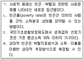 사회복지사 1급(3교시) 2018년 1회 6번 문제 그림