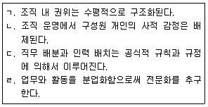 사회복지사 1급(3교시) 2019년 1회 28번 문제 그림