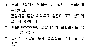 사회복지사 1급(3교시) 2021년 1회 29번 문제 그림