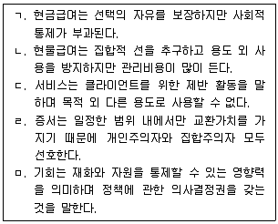 사회복지사 1급(3교시) 2024년 1회 3번 문제 그림