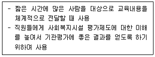 사회복지사 1급(3교시) 2024년 1회 37번 문제 그림