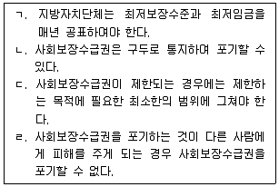 사회복지사 1급(3교시) 2024년 1회 58번 문제 그림