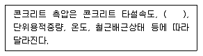 건설안전산업기사 2014년 1회 85번 문제 그림