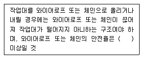 건설안전산업기사 2015년 3회 96번 문제 그림