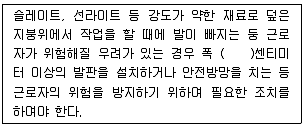 건설안전산업기사 2017년 1회 90번 문제 그림