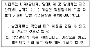 건설안전산업기사 2020년 2회 86번 문제 그림