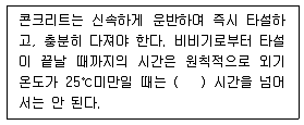 건설재료시험산업기사 2016년 2회 14번 문제 그림