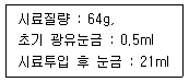 건설재료시험산업기사 2016년 2회 25번 문제 그림