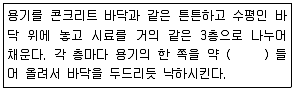 건설재료시험산업기사 2019년 2회 21번 문제 그림