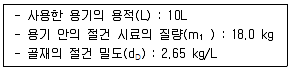 건설재료시험산업기사 2020년 1회 38번 문제 그림