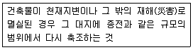 건축산업기사 2014년 1회 88번 문제 그림