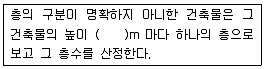 건축산업기사 2014년 2회 94번 문제 그림