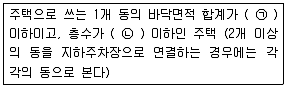 건축산업기사 2016년 1회 82번 문제 그림