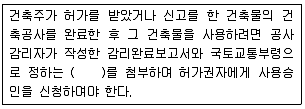 건축산업기사 2016년 3회 82번 문제 그림