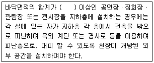 건축산업기사 2017년 1회 90번 문제 그림