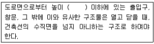 건축산업기사 2017년 1회 96번 문제 그림