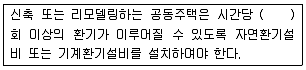 건축산업기사 2017년 2회 82번 문제 그림