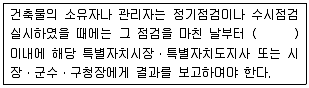 건축산업기사 2017년 3회 94번 문제 그림