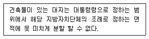건축산업기사 2018년 1회 90번 문제 그림