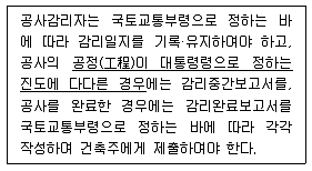 건축산업기사 2018년 2회 97번 문제 그림